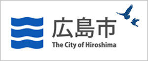広島市
公式ホームページ
