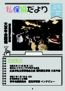 私保協だより７０号