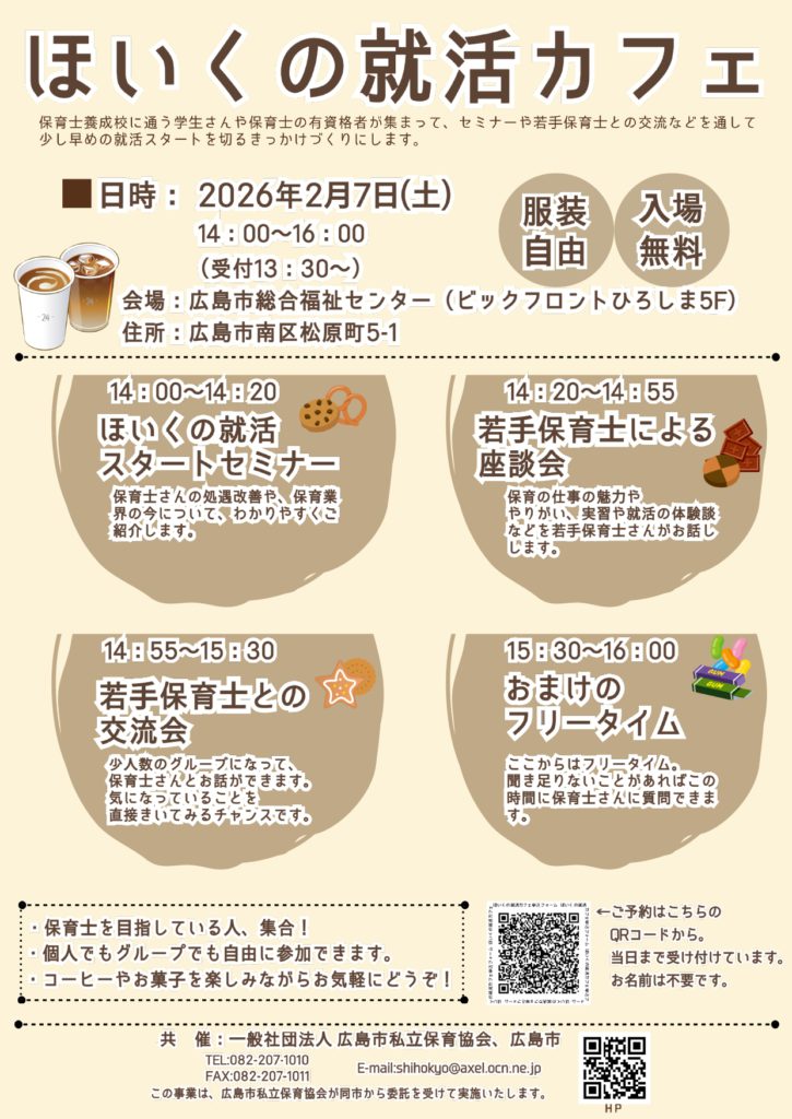 R8ほいくの就活カフェ (表) コピー Pages To Jpg 0001 (1)