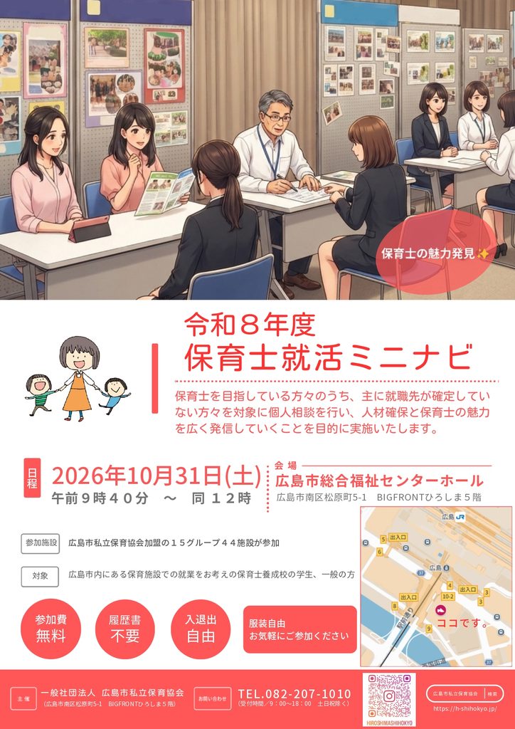 R8保育士就活ミニナビチラシ（施設決定） Page 0001