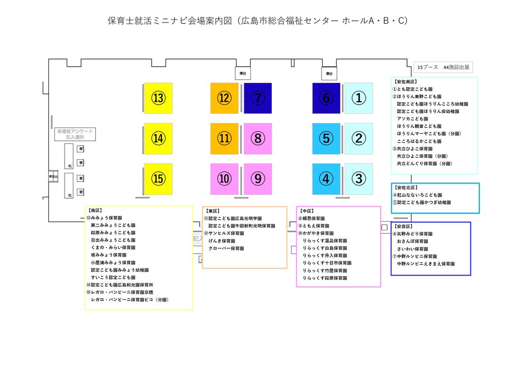 R8保育士就活ミニナビ会場案内図 Page 0001