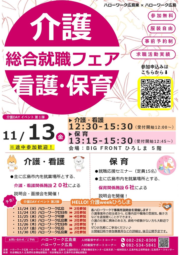 261113 介護・看護・保育総合就職フェアリーフレット Page 0001
