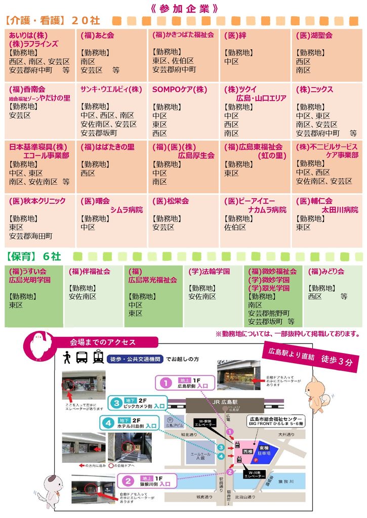 261113 介護・看護・保育総合就職フェアリーフレット Page 0002